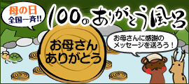 �g��̓��S����� 100�̂��肪�Ƃ����C