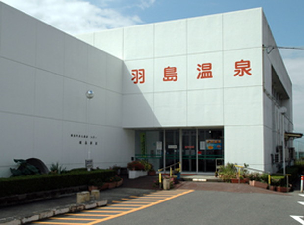 羽島市老人福祉センター羽島温泉