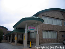 横川町健康温泉センター