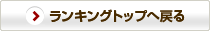 �����L���O�g�b�v�֖߂�