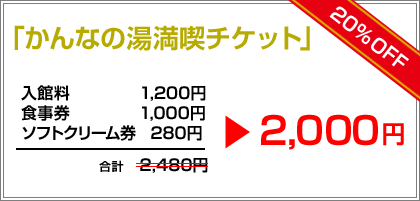 �u����Ȃ̓����i�`�P�b�g�v20��OFF