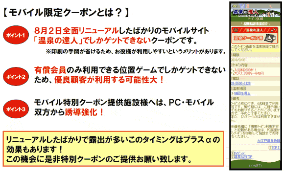 【モバイル限定クーポンとは?】
