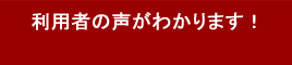 ���p�҂̐����킩��܂��I