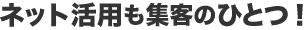 �l�b�g���p���W�q�̂ЂƂI