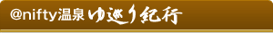 @nifty���� �䏄��I�s