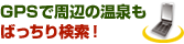 GPS�Ŏ��ӂ̉�����΂����茟���I