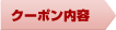 �N�[�|�����e
