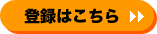 �o�^�͂�����