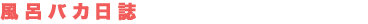 ���C�o�J����