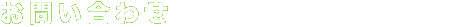 ���₢���킹