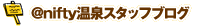 @nifty����X�^�b�t�u���O