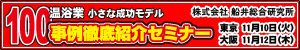 船井総合研究所温浴チーム