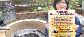 肌を美しく保つと言われる温泉入浴法!