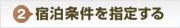 2�D�h���������w�肷��