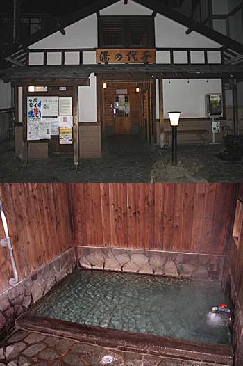 草津温泉 千代の湯 共同浴場 草津温泉 千代の湯 共同浴場