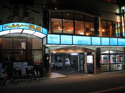 深夜の入浴 深夜の入浴