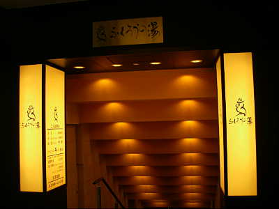 温泉の力を見せつけられた 温泉の力を見せつけられた