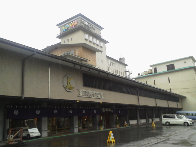 加賀観光ホテル（休業中）