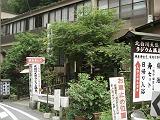 京都市内のひなびた湯治場
