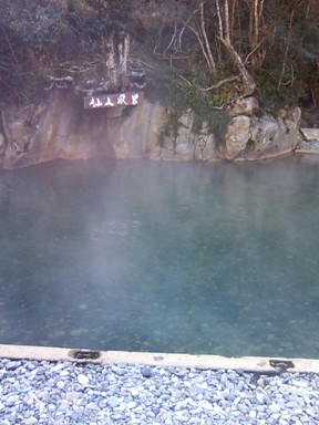 仙人風呂