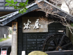 米屋別荘 