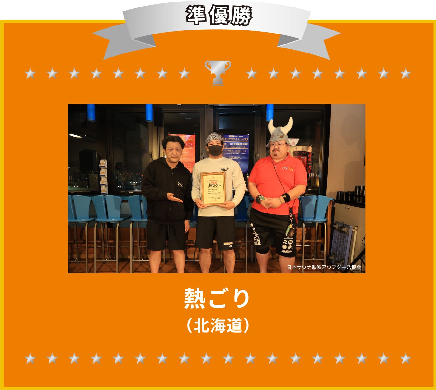 優勝 蔵前温泉 さらさのゆ（大阪府） 施設情報はこちら