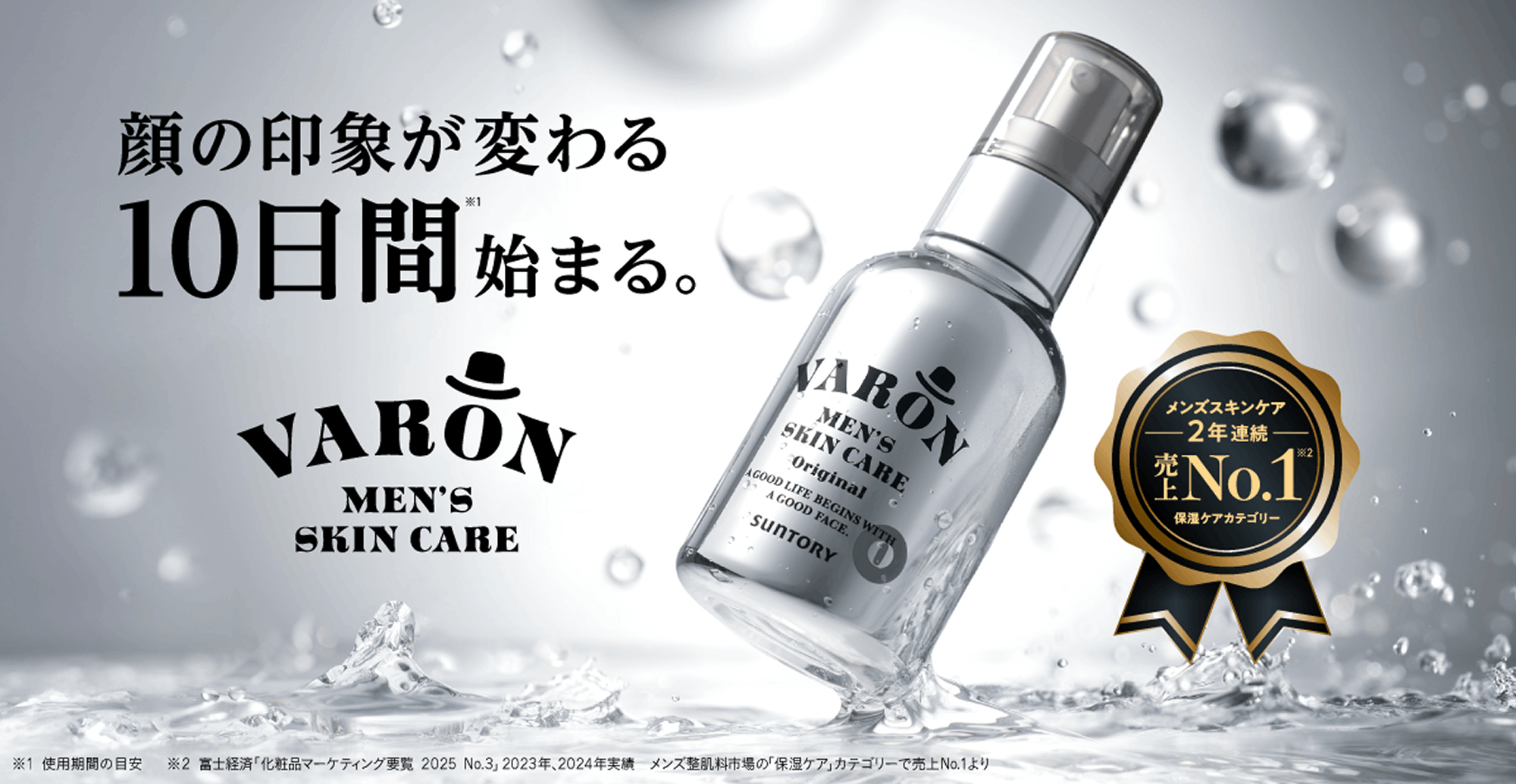 顔の印象が変わる10日間が始まる。