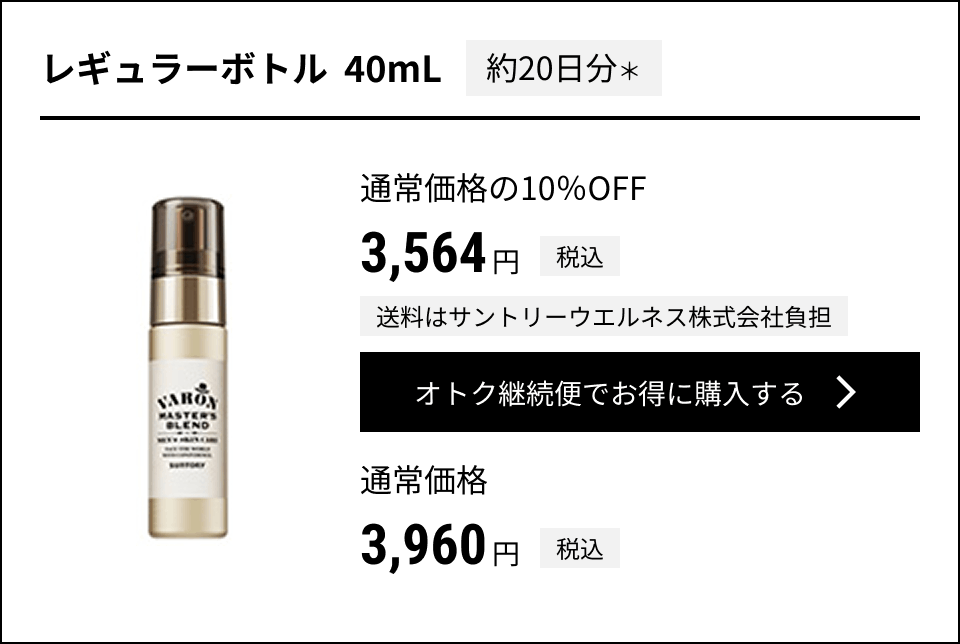 レギュラーボトル40mL 約20日分 オトク継続便：通常価格の10%OFF 3,564円(税込) 送料はサントリーウェルネス株式会社負担 通常価格3,960円(税込)