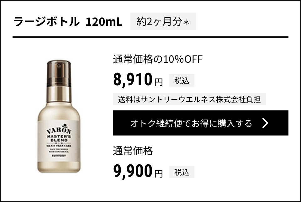 ラージボトル120mL 約20ヶ月分 オトク継続便：通常価格の10%OFF 8,910円(税込) 送料はサントリーウェルネス株式会社負担 通常価格9,900円(税込)