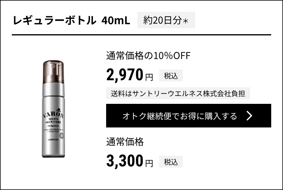 レギュラーボトル40mL 約20日分 オトク継続便：通常価格の10%OFF 2,970円(税込) 送料はサントリーウェルネス株式会社負担 通常価格3,300円(税込)