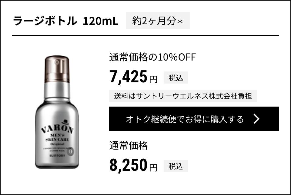 ラージボトル120mL 約20ヶ月分 オトク継続便：通常価格の10%OFF 7,425円(税込) 送料はサントリーウェルネス株式会社負担 通常価格8,250円(税込)