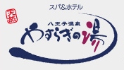 スパ＆ホテル 八王子温泉 やすらぎの湯