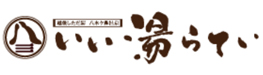 いい湯らてい