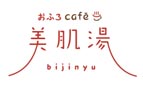 おふろcafé bijinyu (美肌湯）（おふろカフェびじんゆ）
