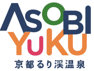 ASOBIYUKU 京都るり渓温泉（旧 REST RESORT）