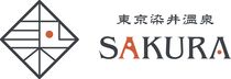 東京染井温泉 SAKURA （サクラ）