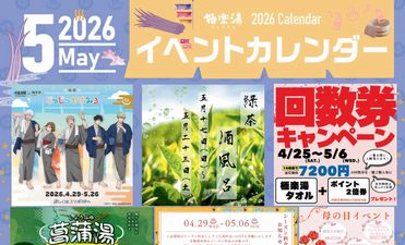 極楽湯金沢野々市店回数券 入館料割引クーポン】極楽湯 金沢野々市店 - 金沢｜ニフティ温泉