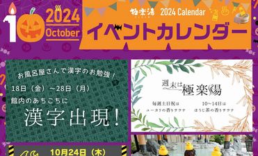 入館料割引クーポン】極楽湯 金沢野々市店 - 金沢｜ニフティ温泉