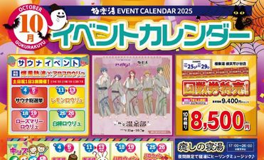 極楽湯 きりやん 極楽湯 横浜芹が谷店（ごくらくゆよこはませりがや