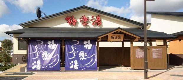 クーポンあり 極楽湯 吹田店 北摂 ニフティ温泉