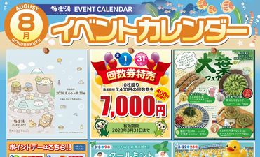 クーポン付き】極楽湯 豊橋店 - 豊橋｜ニフティ温泉