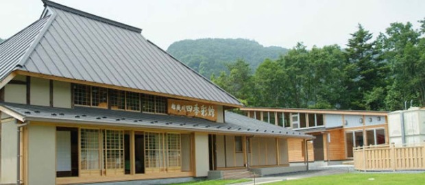 クーポンあり 都幾川四季彩館 ときがわしきさいかん 飯能 ニフティ温泉