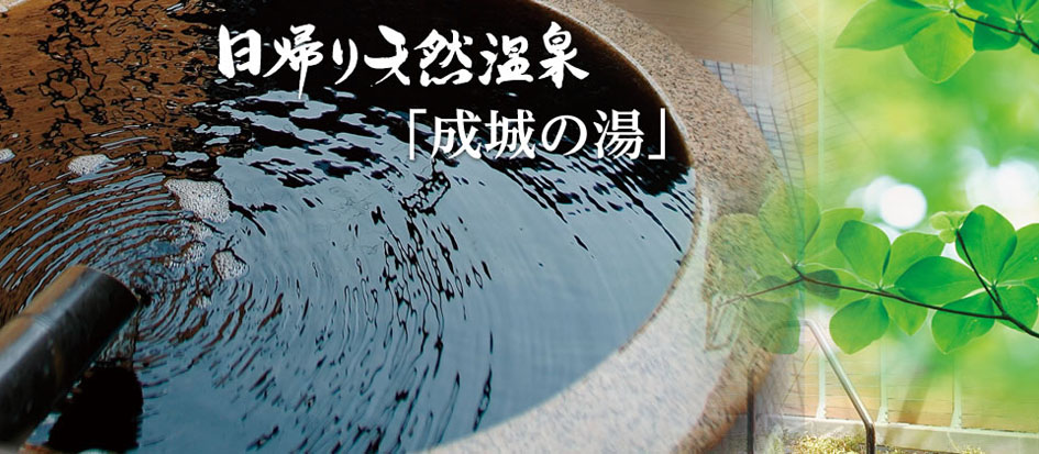 THE SPA 成城（ザ・スパ成城）