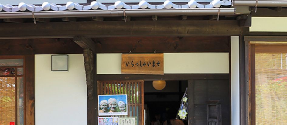 夢古道の湯（ゆめこどうのゆ）