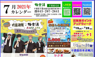 クーポンあり 極楽湯 千葉稲毛店 千葉 ニフティ温泉