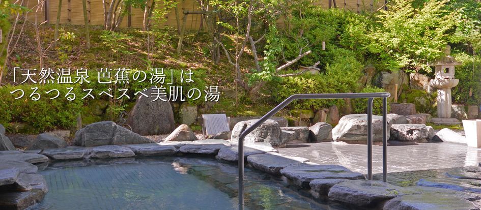 ヒルホテル サンピア伊賀 日帰り天然温泉「芭蕉の湯」