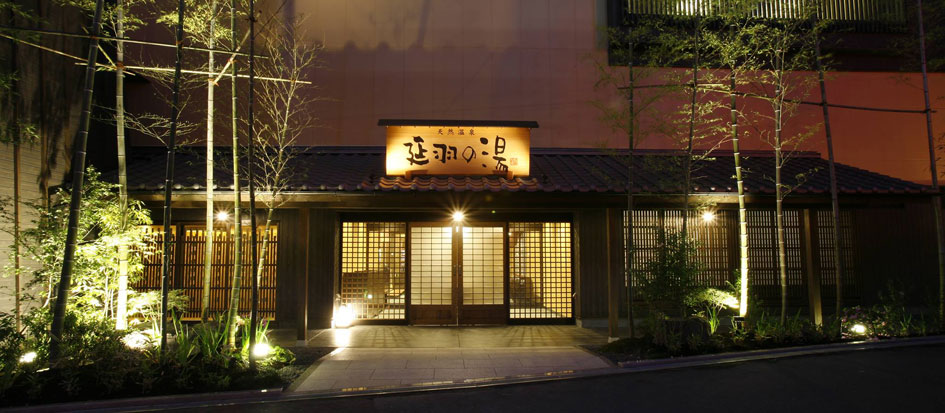 延羽の湯 鶴橋店（のべはのゆ）