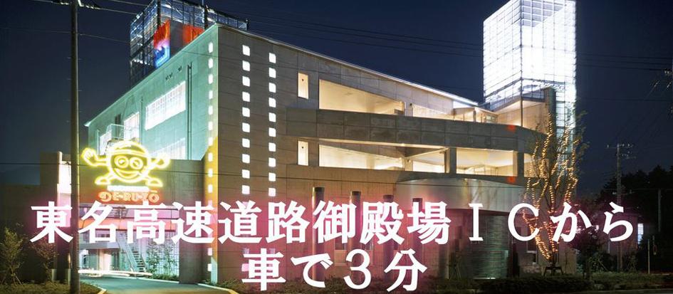 オアシス御殿場