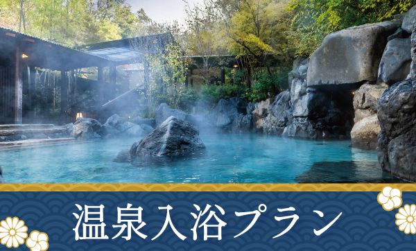 天然温泉 野天スパ 十界の湯（旧 天然温泉 延羽の湯）