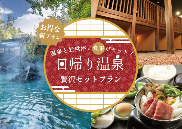 天然温泉 野天スパ 十界の湯（旧 天然温泉 延羽の湯）